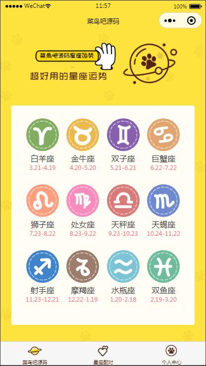 云开发【星座测评小程序+流量主】星座运势小程序源码WordPress主题模板_淘源码资源网_建站教程WordPress主题模板_zibll子比主题官网_淘源码资源网