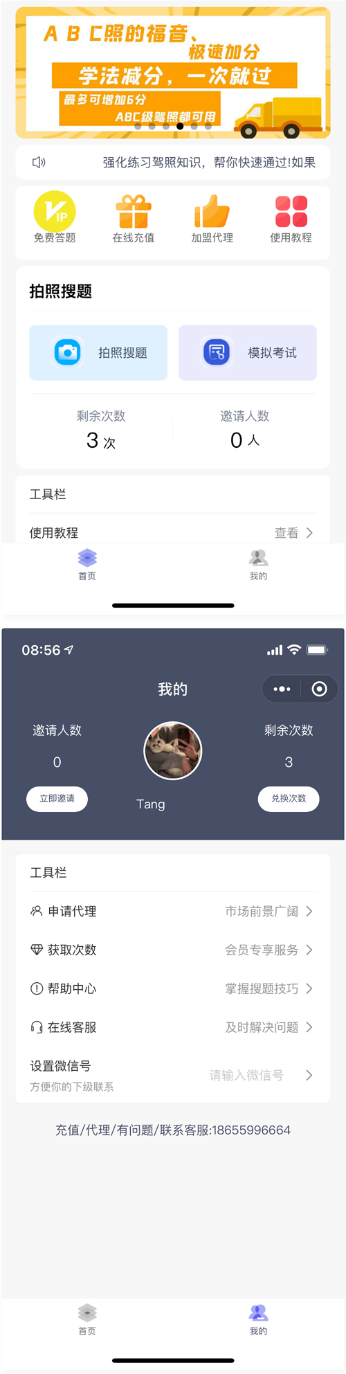 学法减分助手PRO小程序源码 2022改良版WordPress主题模板_淘源码资源网_建站教程WordPress主题模板_zibll子比主题官网_淘源码资源网