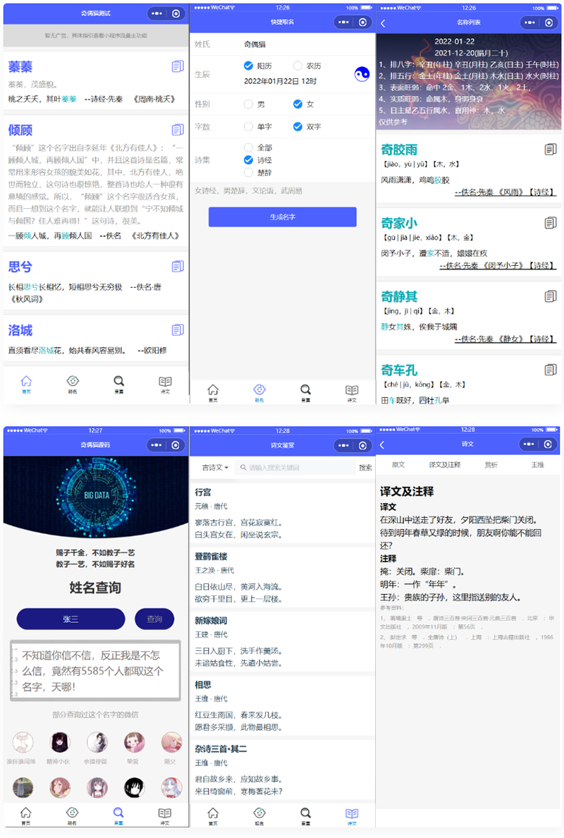 多功能起名查重工具微信小程序源码WordPress主题模板_淘源码资源网_建站教程WordPress主题模板_zibll子比主题官网_淘源码资源网