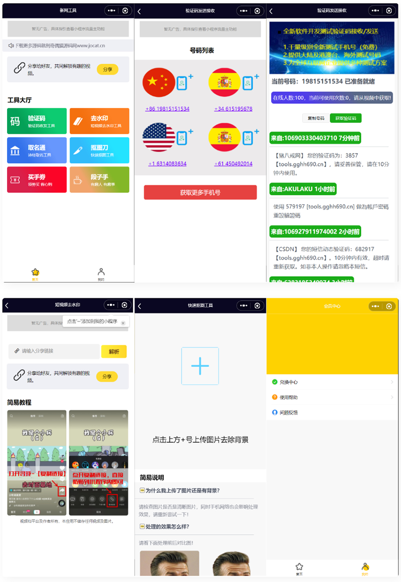 全球手机验证码发放+短视频去水印等组合微信小程序源码WordPress主题模板_淘源码资源网_建站教程WordPress主题模板_zibll子比主题官网_淘源码资源网