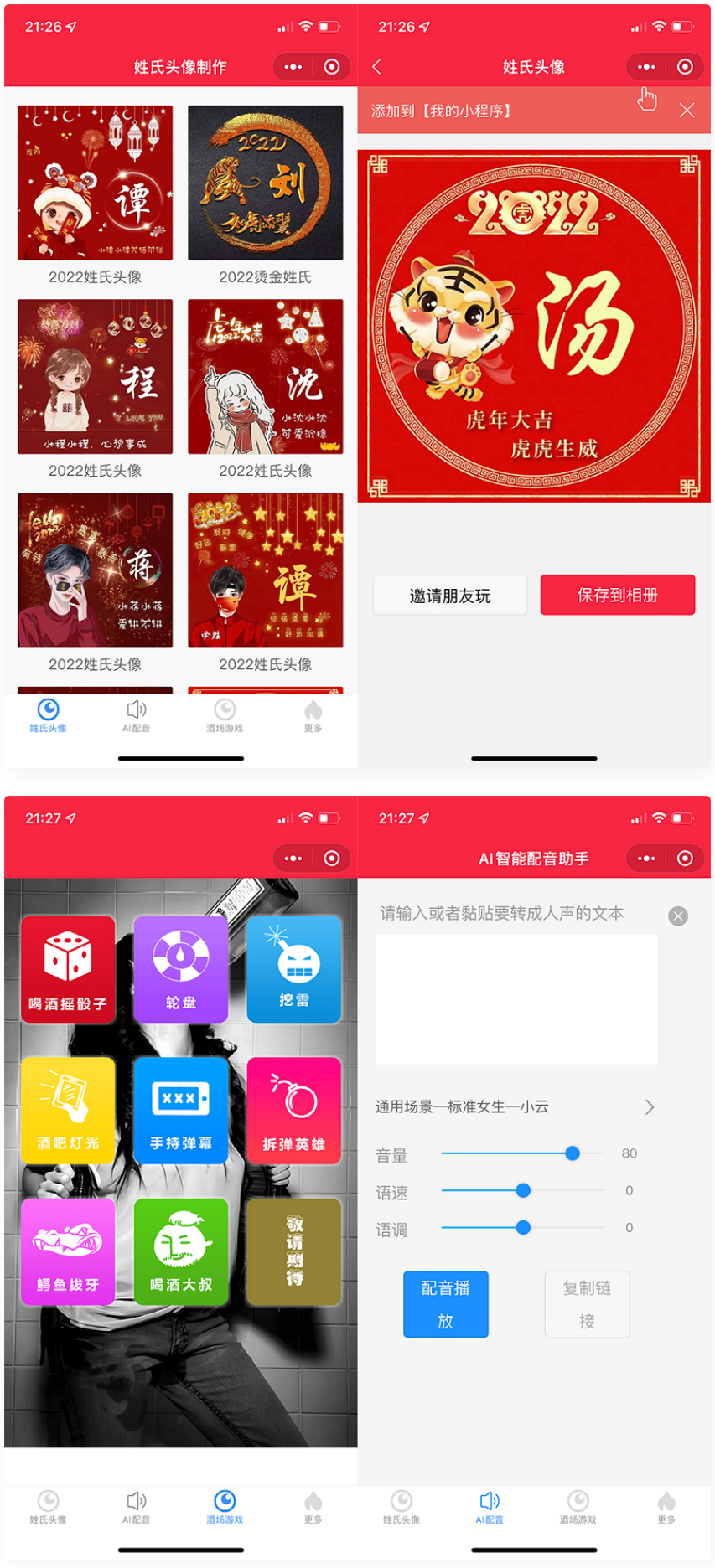 虎年姓氏头像微信小程序源码+AI智能配音小程序源码+喝酒娱乐多功能小程序源码WordPress主题模板_淘源码资源网_建站教程WordPress主题模板_zibll子比主题官网_淘源码资源网