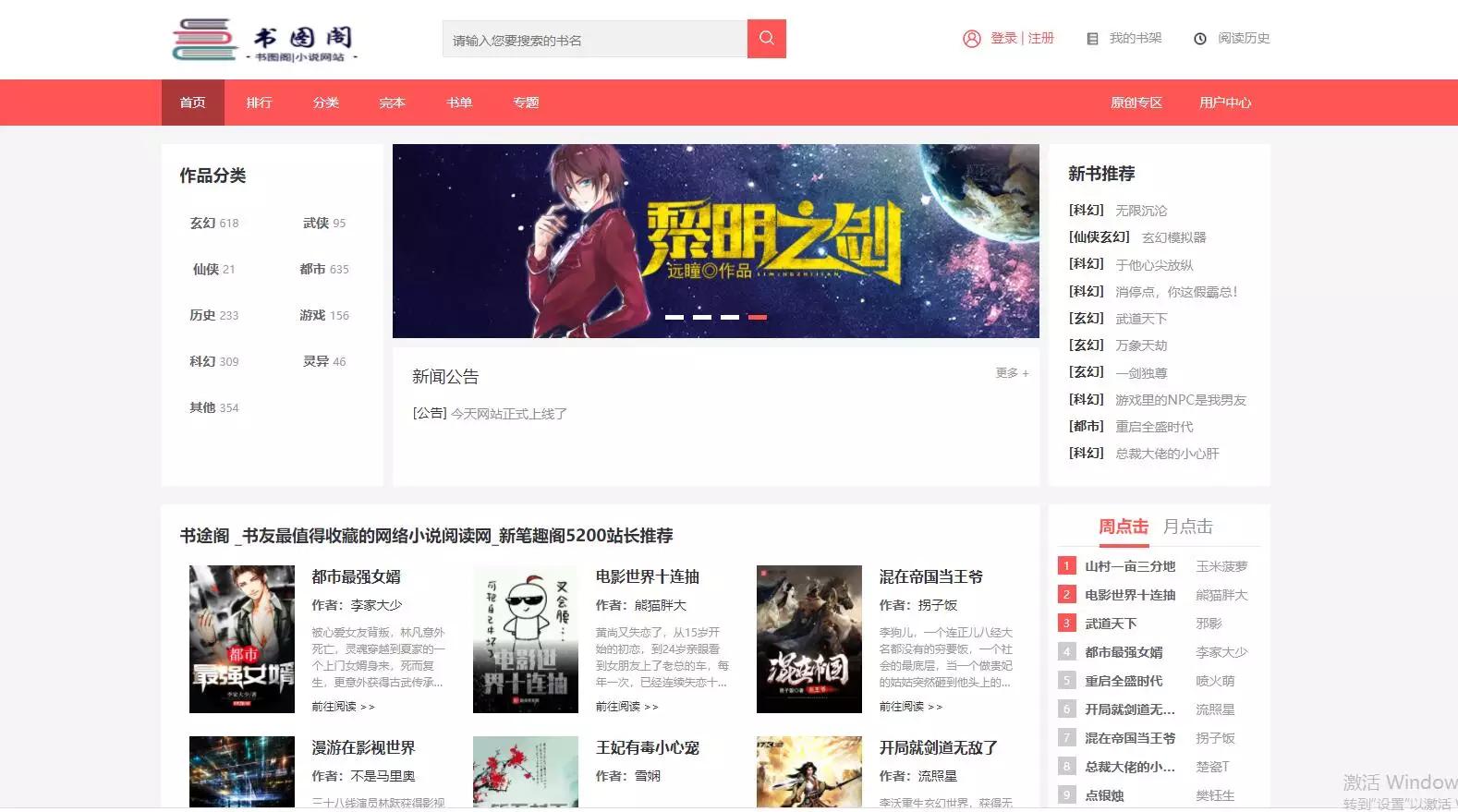 新书图阁小说源码服务器打包运营版/带wap手机版完整会员中心/送火车头采集规则WordPress主题模板_淘源码资源网_建站教程WordPress主题模板_zibll子比主题官网_淘源码资源网