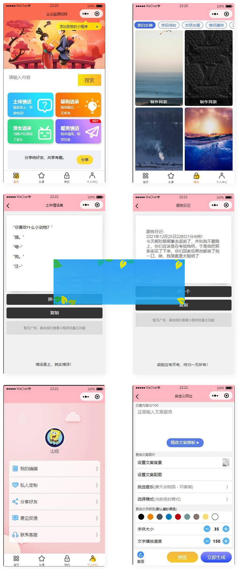 恋爱小助手微信QQ双端小程序源码 流量主系列WordPress主题模板_淘源码资源网_建站教程WordPress主题模板_zibll子比主题官网_淘源码资源网