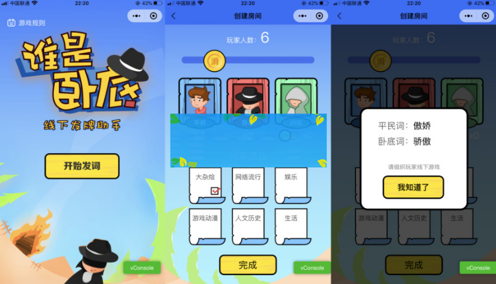 云开发谁是卧底线下小游戏发牌助手微信小程序源码WordPress主题模板_淘源码资源网_建站教程WordPress主题模板_zibll子比主题官网_淘源码资源网