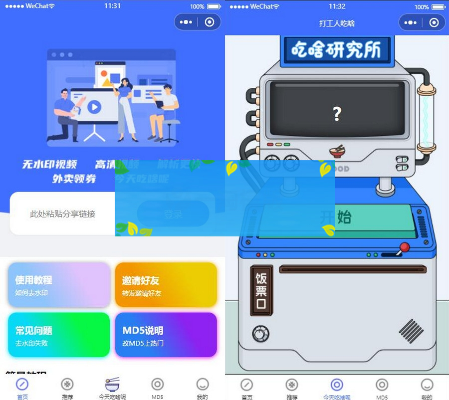 视频去水印小程序蓝色模板/附带流量主功能WordPress主题模板_淘源码资源网_建站教程WordPress主题模板_zibll子比主题官网_淘源码资源网