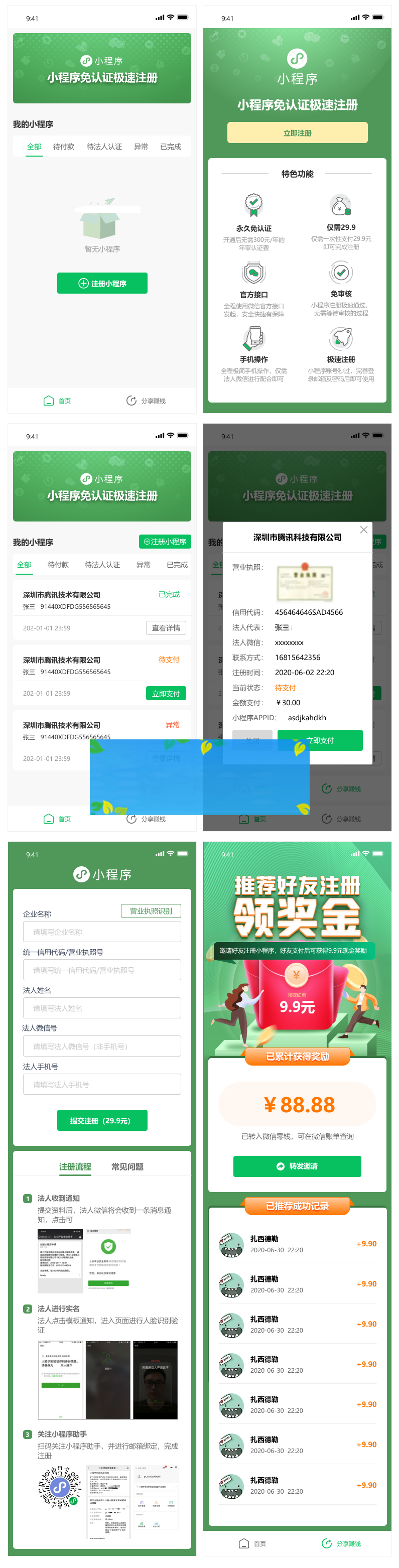 小程序免认证营销版 1.1.8 自定义收费+裂变营销，一次配置即可永久免认证注册小程序WordPress主题模板_淘源码资源网_建站教程WordPress主题模板_zibll子比主题官网_淘源码资源网