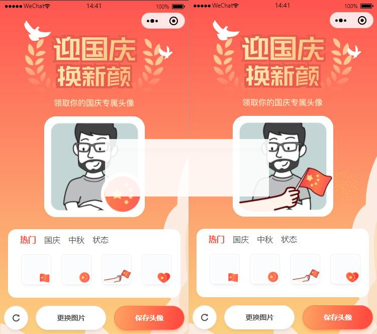 国庆节换头像小程序源码/带流量主功能WordPress主题模板_淘源码资源网_建站教程WordPress主题模板_zibll子比主题官网_淘源码资源网