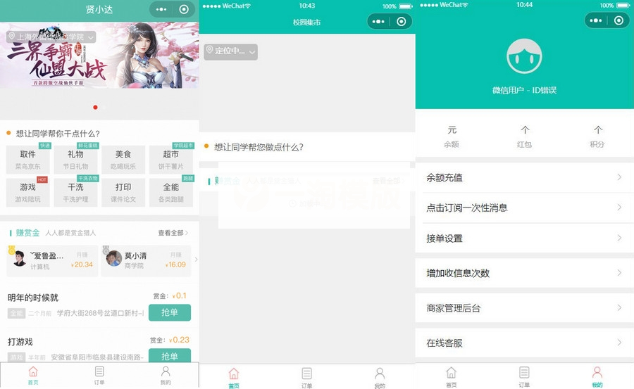 跑腿同学校园小程序独立版源码+前端源码+所有开发文档WordPress主题模板_淘源码资源网_建站教程WordPress主题模板_zibll子比主题官网_淘源码资源网
