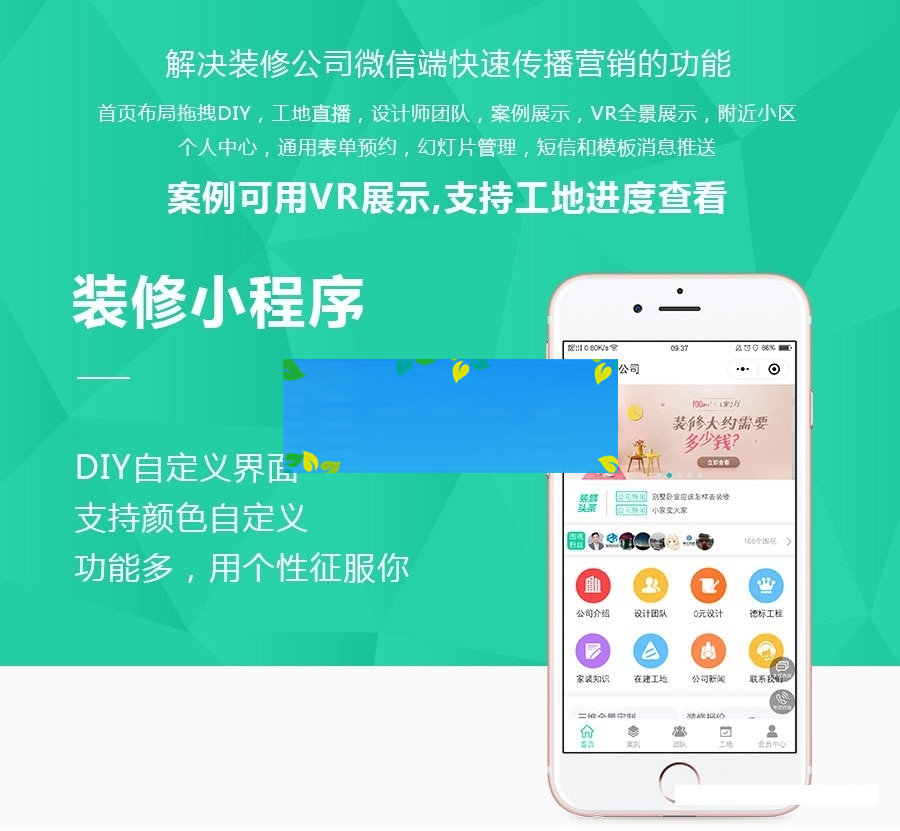 麦芒装饰装修小程序源码V3.2.59+前端WordPress主题模板_淘源码资源网_建站教程WordPress主题模板_zibll子比主题官网_淘源码资源网