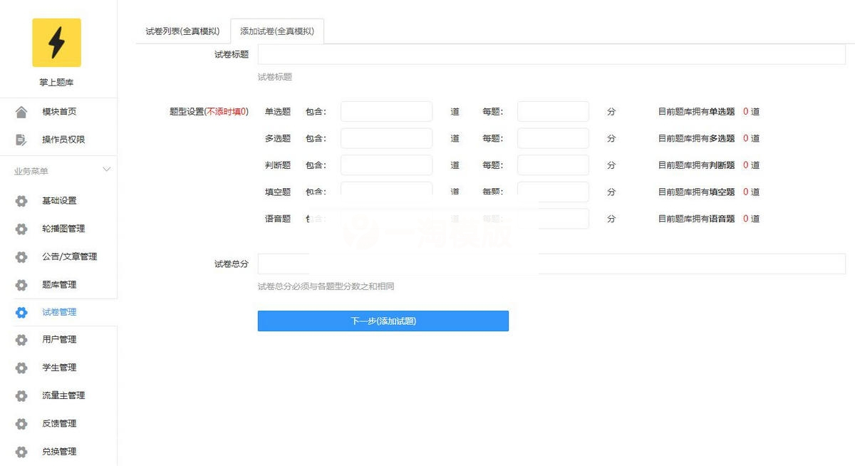 掌上题库V1.2.2全开源版本+前端小程序WordPress主题模板_淘源码资源网_建站教程WordPress主题模板_zibll子比主题官网_淘源码资源网