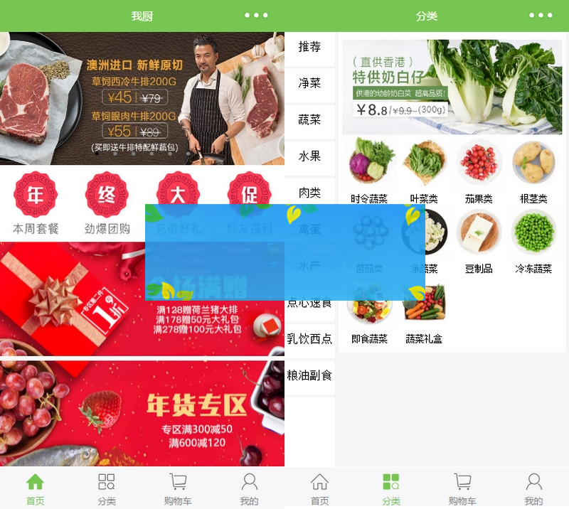 我厨蔬菜生鲜商城小程序源码/微信小程序模板WordPress主题模板_淘源码资源网_建站教程WordPress主题模板_zibll子比主题官网_淘源码资源网