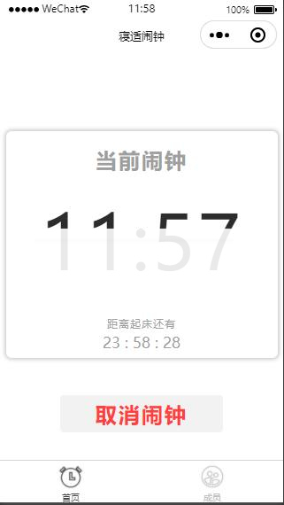 云开发寝适闹钟微信小程序源码WordPress主题模板_淘源码资源网_建站教程WordPress主题模板_zibll子比主题官网_淘源码资源网