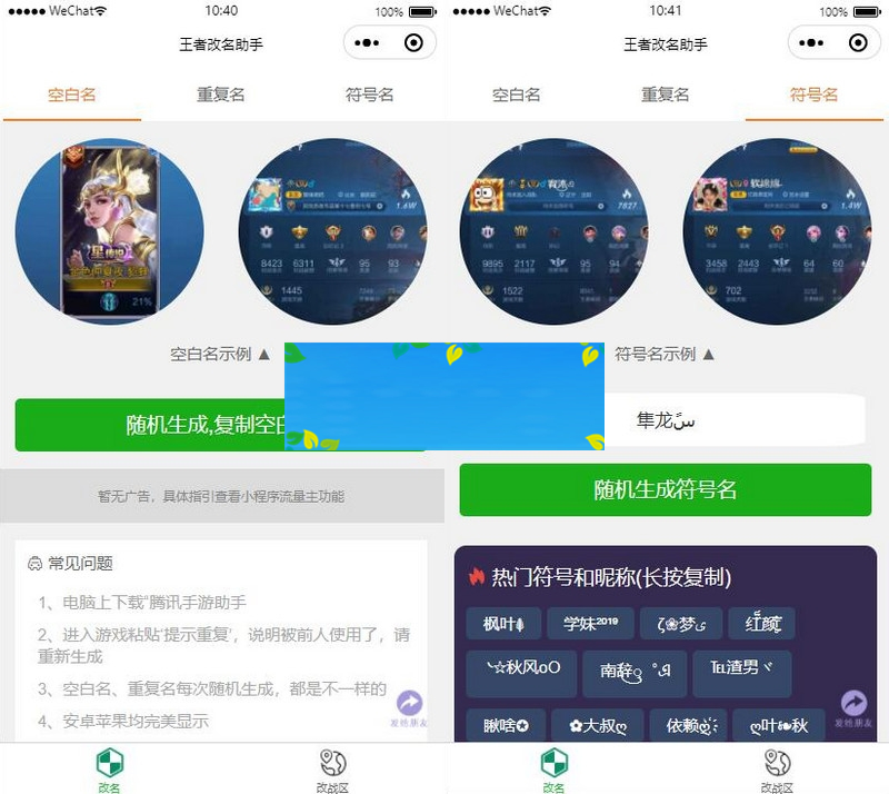 王者荣耀改名微信小程序源码/可改空白名、重复名、符号名WordPress主题模板_淘源码资源网_建站教程WordPress主题模板_zibll子比主题官网_淘源码资源网