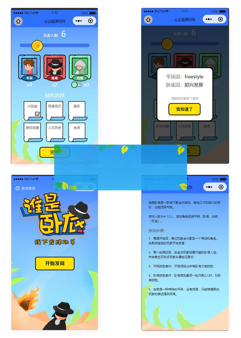 云开发版抓卧底小程序源码  极强自定义功能WordPress主题模板_淘源码资源网_建站教程WordPress主题模板_zibll子比主题官网_淘源码资源网