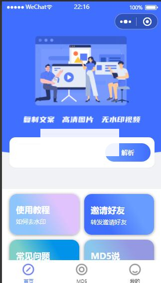 微信小程序去水印源码 上传即可使用带流量主功能WordPress主题模板_淘源码资源网_建站教程WordPress主题模板_zibll子比主题官网_淘源码资源网