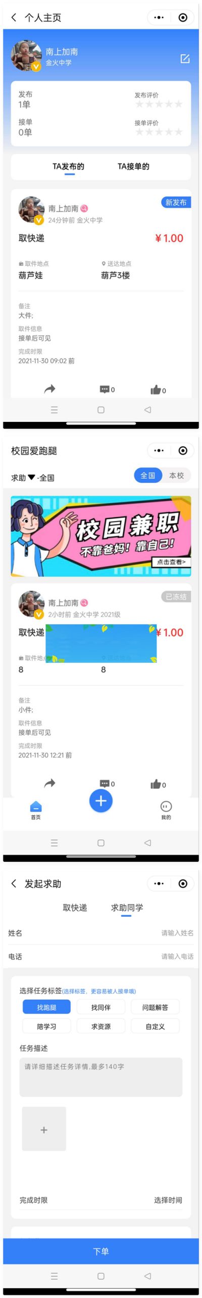 人人互助校园跑腿小程序源码WordPress主题模板_淘源码资源网_建站教程WordPress主题模板_zibll子比主题官网_淘源码资源网