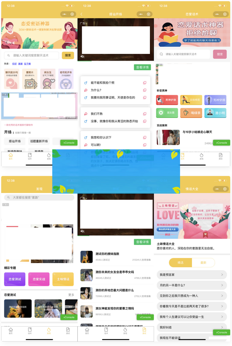 恋爱话术小程序源码-土味情话,恋爱导师支持多种流量主模式WordPress主题模板_淘源码资源网_建站教程WordPress主题模板_zibll子比主题官网_淘源码资源网