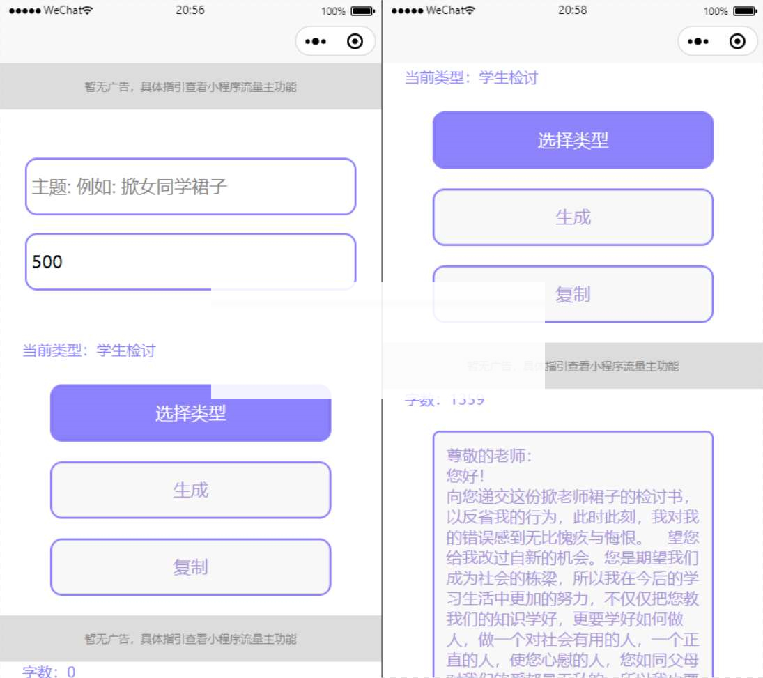 检讨书生成微信小程序工具源码 支持流量主WordPress主题模板_淘源码资源网_建站教程WordPress主题模板_zibll子比主题官网_淘源码资源网