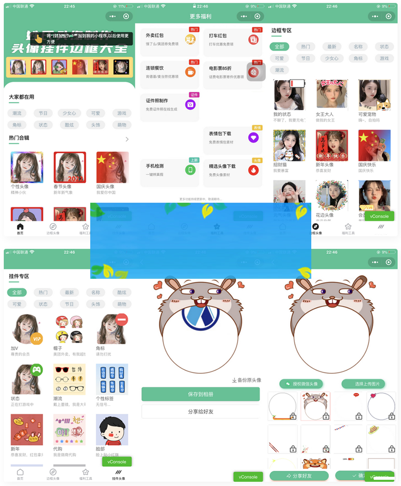 强大的头像制作神器_支持外卖CPS等优惠劵小程序源码WordPress主题模板_淘源码资源网_建站教程WordPress主题模板_zibll子比主题官网_淘源码资源网
