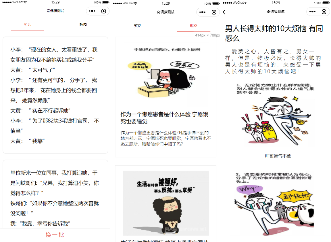 笑话与趣图框架微信小程序源码WordPress主题模板_淘源码资源网_建站教程WordPress主题模板_zibll子比主题官网_淘源码资源网