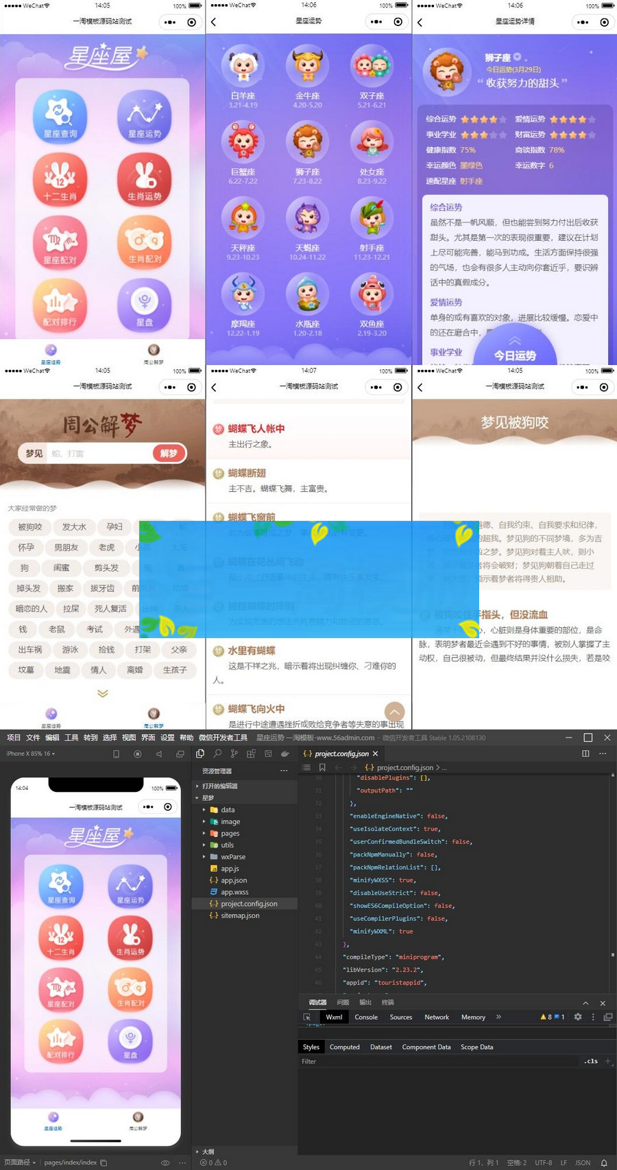 周公解梦源码星座运势,微信小程序源码 带流量主WordPress主题模板_淘源码资源网_建站教程WordPress主题模板_zibll子比主题官网_淘源码资源网