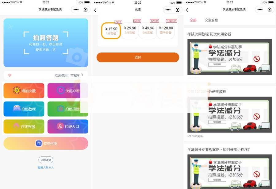 新UI学法减分专业版源码/34235道题库学法减分专业版微信小程序源码WordPress主题模板_淘源码资源网_建站教程WordPress主题模板_zibll子比主题官网_淘源码资源网