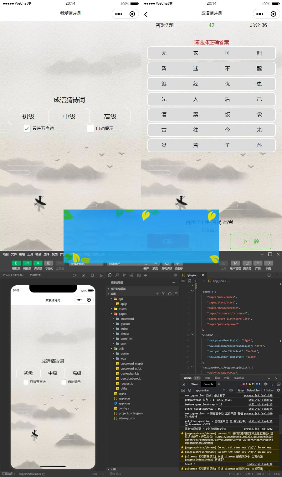 看成语猜古诗句微信小程序源码/智力考验好玩小游戏WordPress主题模板_淘源码资源网_建站教程WordPress主题模板_zibll子比主题官网_淘源码资源网