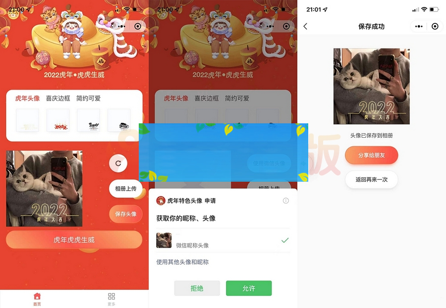 2022虎年背景全新UI头像框制作微信小程序源码/带流量主功能WordPress主题模板_淘源码资源网_建站教程WordPress主题模板_zibll子比主题官网_淘源码资源网