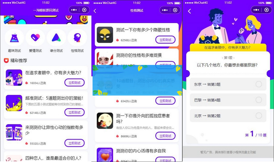 紫色UI趣味测试微信小程序源码/下载包含多种评测/支持多种流量主模式WordPress主题模板_淘源码资源网_建站教程WordPress主题模板_zibll子比主题官网_淘源码资源网