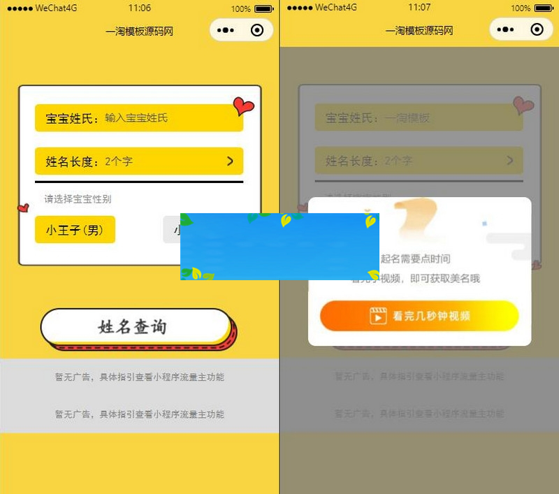 宝宝起名神器小程序源码/支持多种流量主模式WordPress主题模板_淘源码资源网_建站教程WordPress主题模板_zibll子比主题官网_淘源码资源网