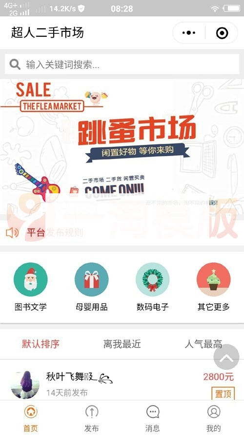 超人社区二手小程序v6.15.2+前端运营版带全套插件WordPress主题模板_淘源码资源网_建站教程WordPress主题模板_zibll子比主题官网_淘源码资源网