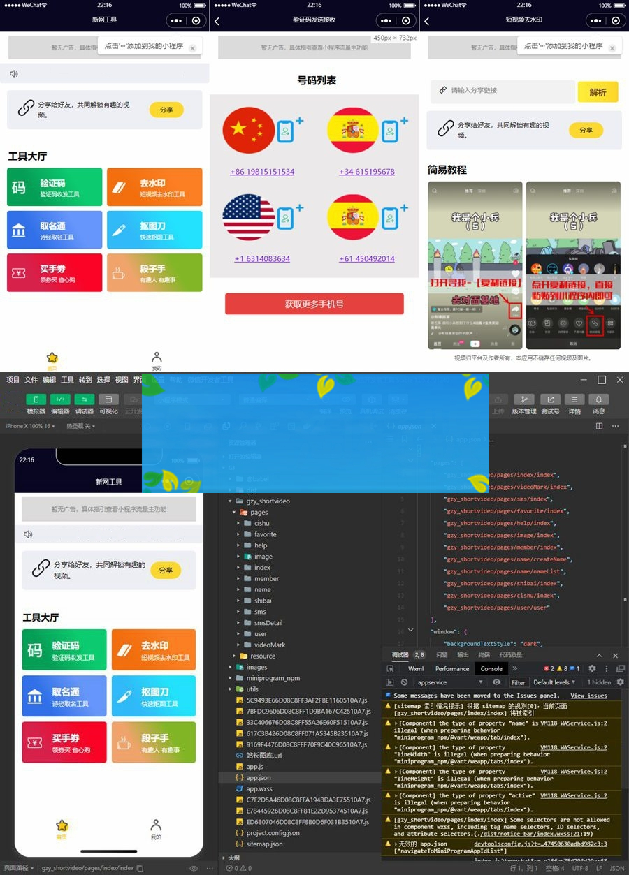 全球手机验证码发放+短视频去水印等组合微信小程序源码WordPress主题模板_淘源码资源网_建站教程WordPress主题模板_zibll子比主题官网_淘源码资源网