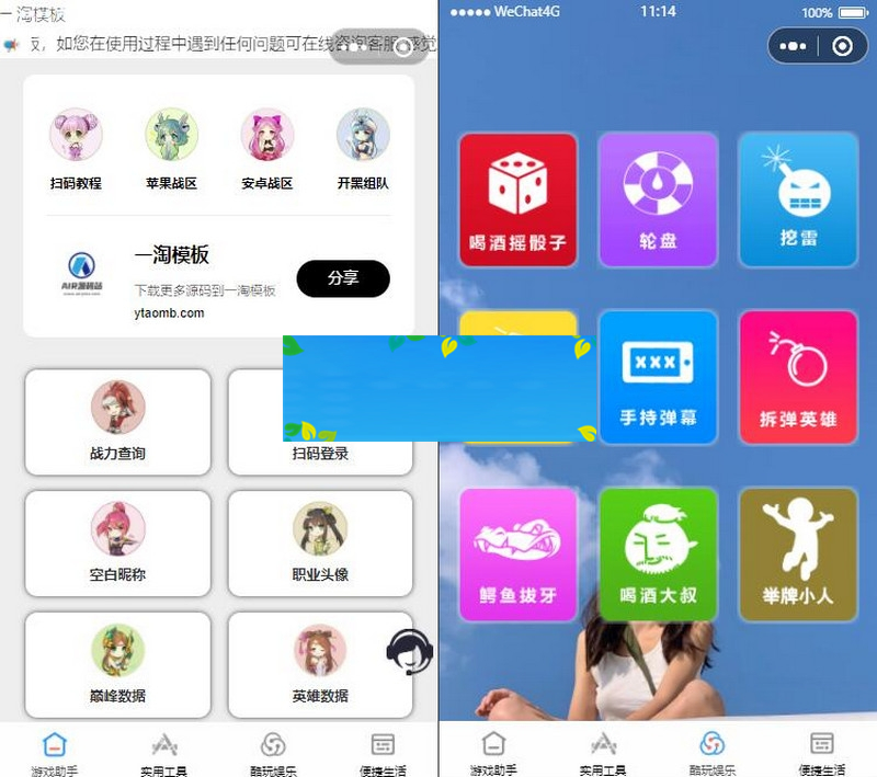 修复版超强大微信小程序源码-内含几十款功能王者战力查询WordPress主题模板_淘源码资源网_建站教程WordPress主题模板_zibll子比主题官网_淘源码资源网