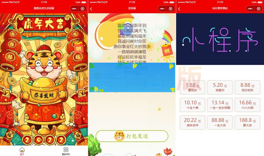 2022虎年春节送祝福微信小程序源码下载/新版UI/支持多种流量主WordPress主题模板_淘源码资源网_建站教程WordPress主题模板_zibll子比主题官网_淘源码资源网