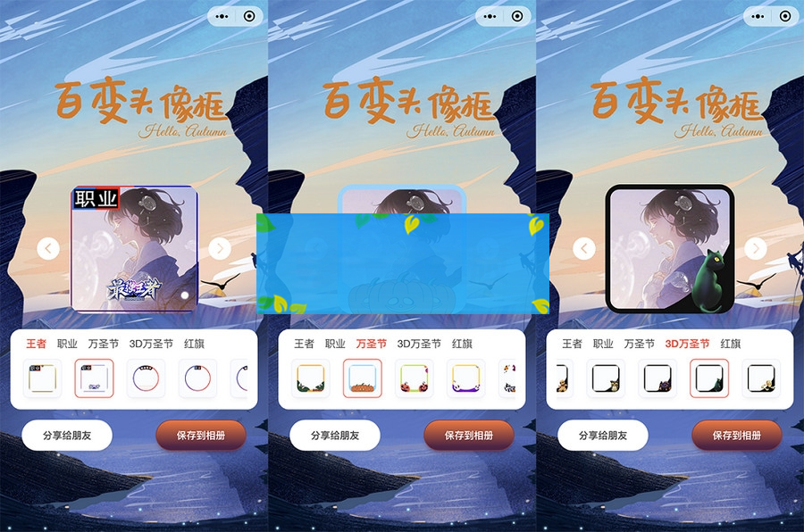 百变头像框小程序开源 微信小程序源码WordPress主题模板_淘源码资源网_建站教程WordPress主题模板_zibll子比主题官网_淘源码资源网