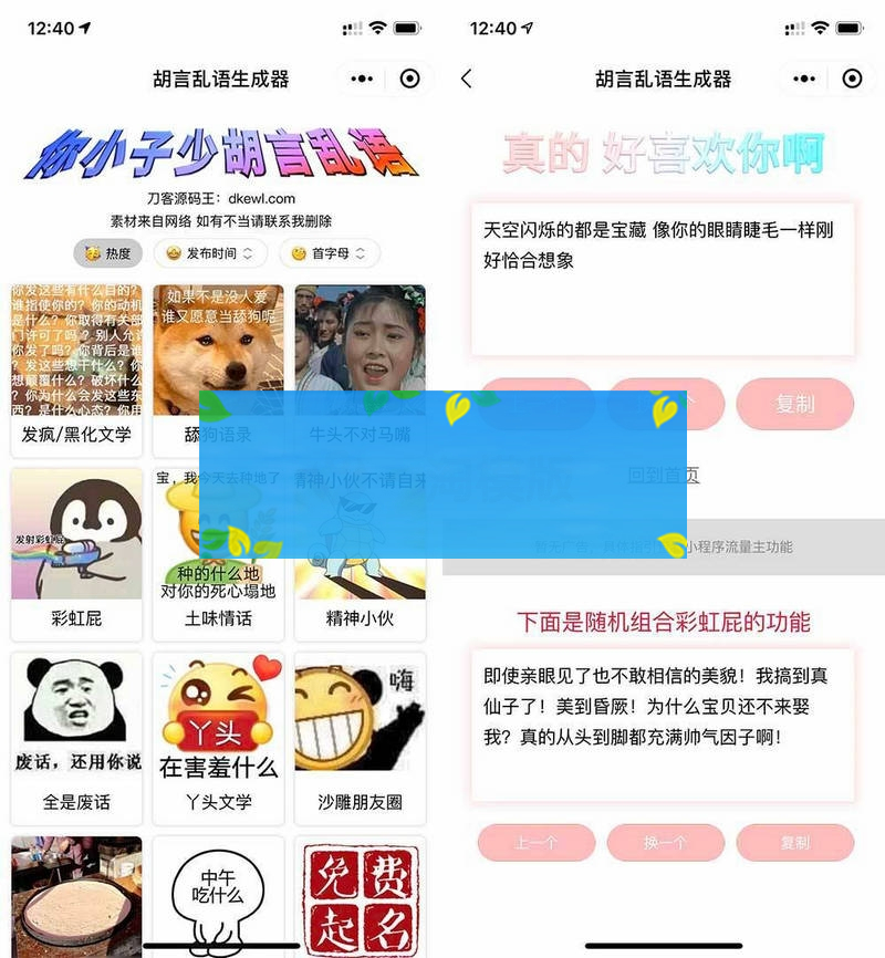 胡言乱语生成器微信小程序源码在线取名+支持流量主收益WordPress主题模板_淘源码资源网_建站教程WordPress主题模板_zibll子比主题官网_淘源码资源网