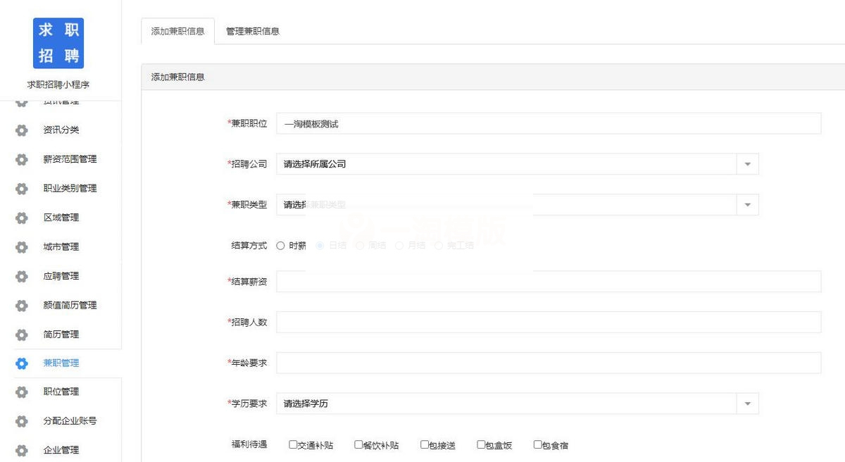 招聘求职小程序V4.1.87源码+前端小程序开源版WordPress主题模板_淘源码资源网_建站教程WordPress主题模板_zibll子比主题官网_淘源码资源网
