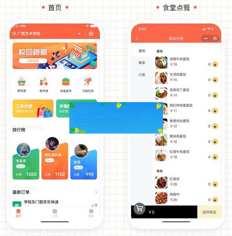 格创校园跑腿v1.1.53+前端开源版WordPress主题模板_淘源码资源网_建站教程WordPress主题模板_zibll子比主题官网_淘源码资源网