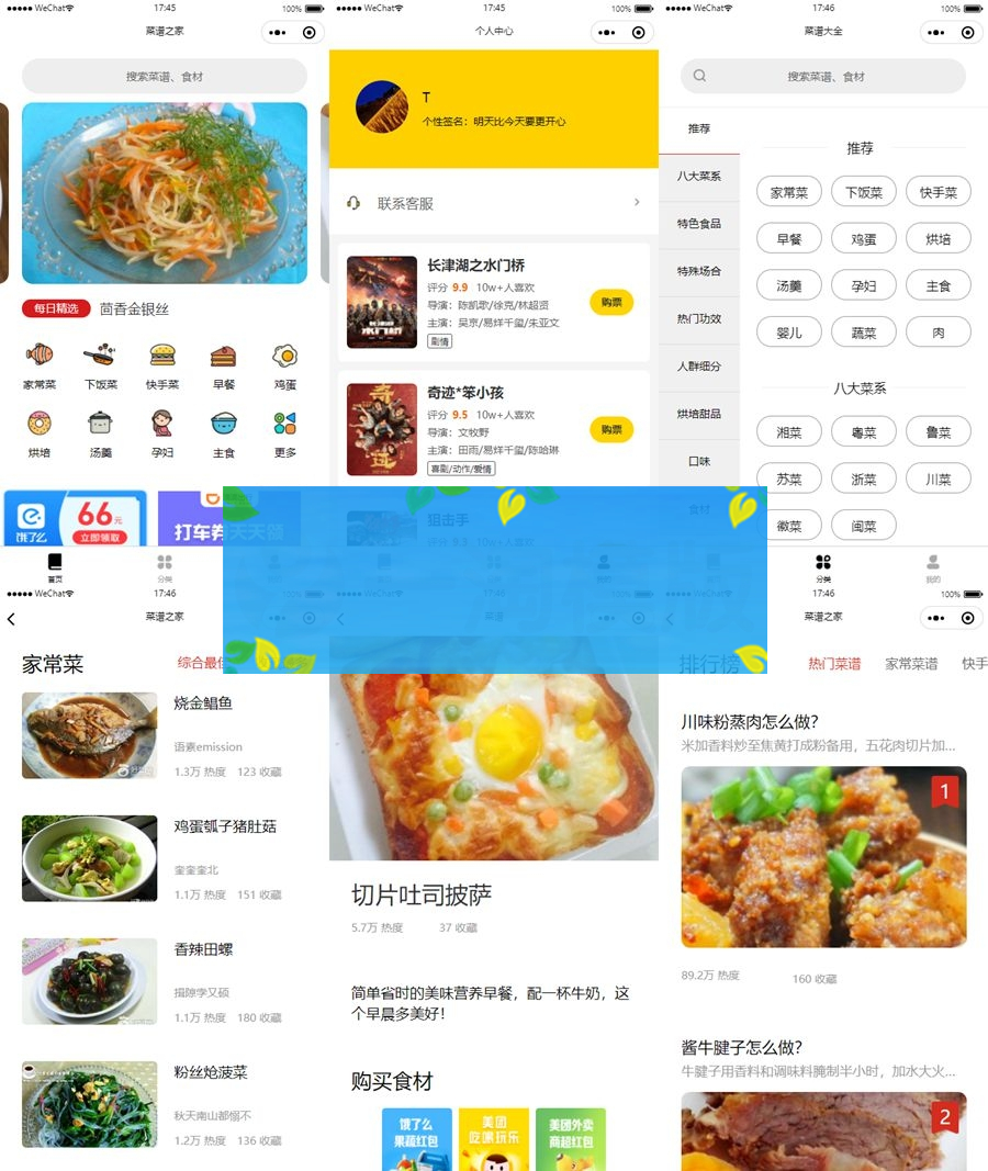 仿京细菜谱微信小程序源码/云开发菜谱微信小程序源码WordPress主题模板_淘源码资源网_建站教程WordPress主题模板_zibll子比主题官网_淘源码资源网