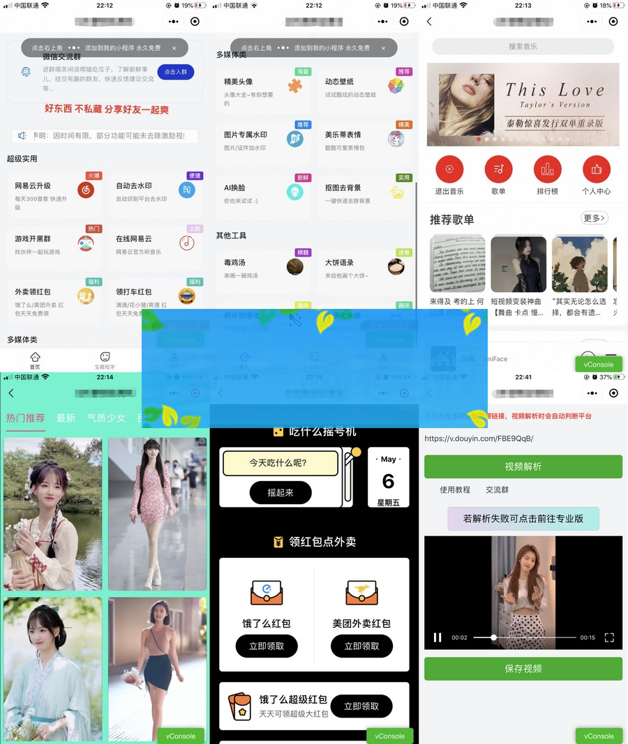 精美UI强大娱乐功能组合微信小程序源码/支持流量主功能WordPress主题模板_淘源码资源网_建站教程WordPress主题模板_zibll子比主题官网_淘源码资源网