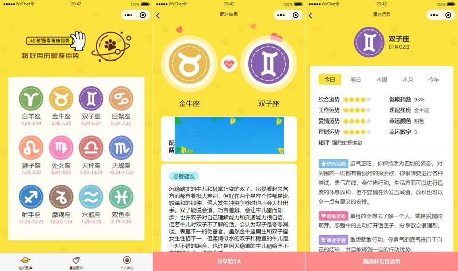 云开发【星座测评小程序+流量主】星座运势小程序源码WordPress主题模板_淘源码资源网_建站教程WordPress主题模板_zibll子比主题官网_淘源码资源网
