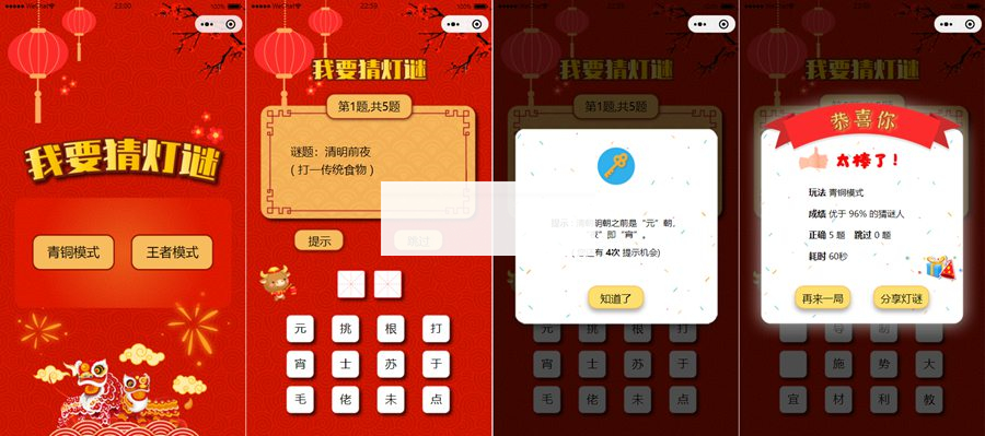 新春喜庆版UI猜灯谜小程序源码/猜字谜微信小程序源码WordPress主题模板_淘源码资源网_建站教程WordPress主题模板_zibll子比主题官网_淘源码资源网