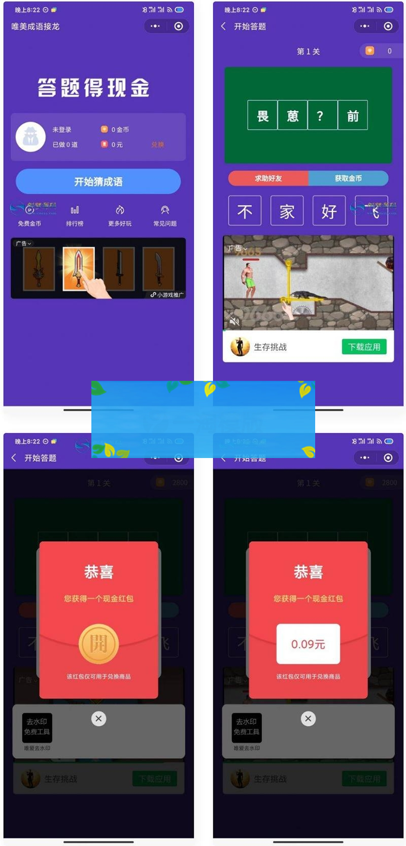 完美运营版红包闯关文字游戏成语接龙成语填词自带裂变可对接CPA/CPS/前端小程序WordPress主题模板_淘源码资源网_建站教程WordPress主题模板_zibll子比主题官网_淘源码资源网