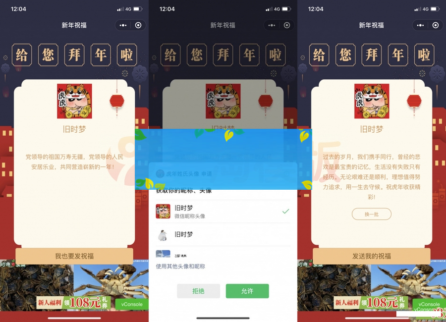 2022虎年春节拜年祝福语微信小程序源码下载WordPress主题模板_淘源码资源网_建站教程WordPress主题模板_zibll子比主题官网_淘源码资源网
