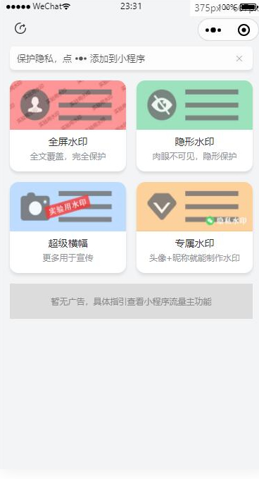 【亲测】无需服务器即可搭建的加水印流量主小程序WordPress主题模板_淘源码资源网_建站教程WordPress主题模板_zibll子比主题官网_淘源码资源网