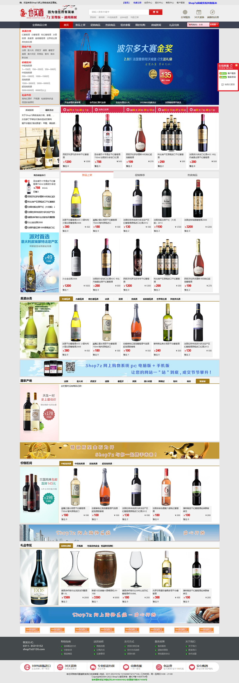 [ASP]Shop7z网上购物系统至尊版 v4.8.6WordPress主题模板_淘源码资源网_建站教程WordPress主题模板_zibll子比主题官网_淘源码资源网