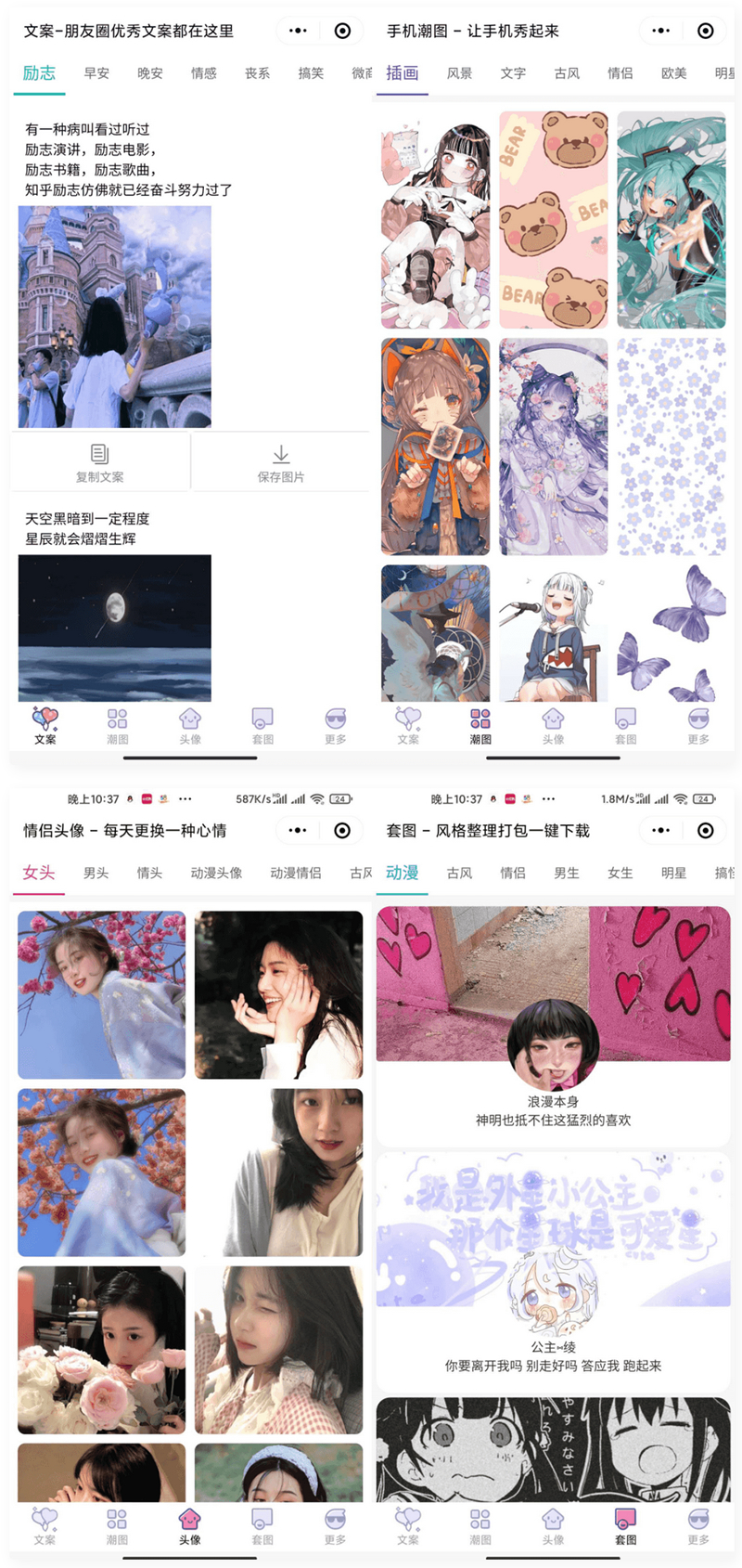 带后台头像壁纸 朋友圈文案带图流量主小程序源码WordPress主题模板_淘源码资源网_建站教程WordPress主题模板_zibll子比主题官网_淘源码资源网