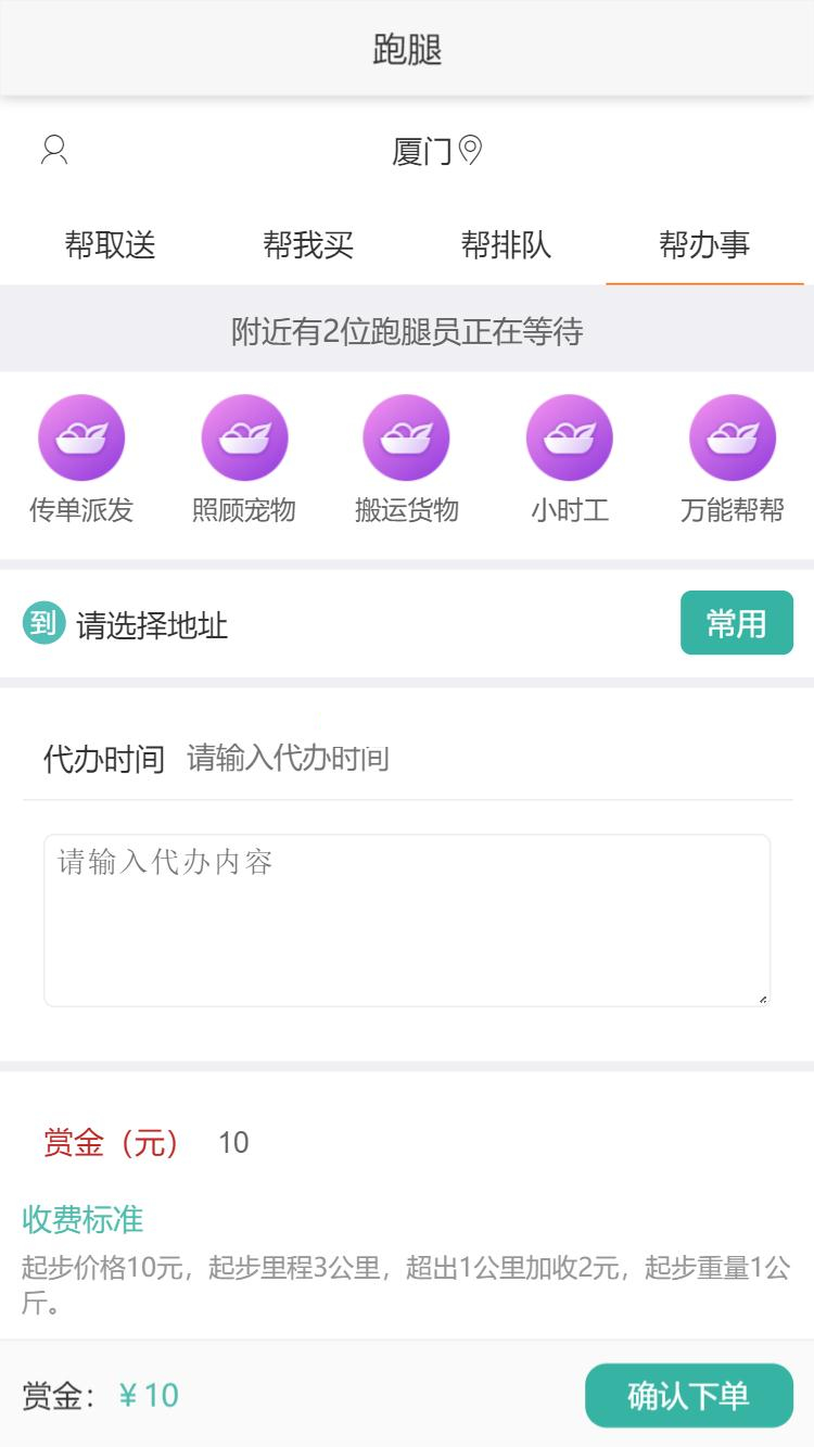 [PHP]得推跑腿O2O系统 v3.41WordPress主题模板_淘源码资源网_建站教程WordPress主题模板_zibll子比主题官网_淘源码资源网