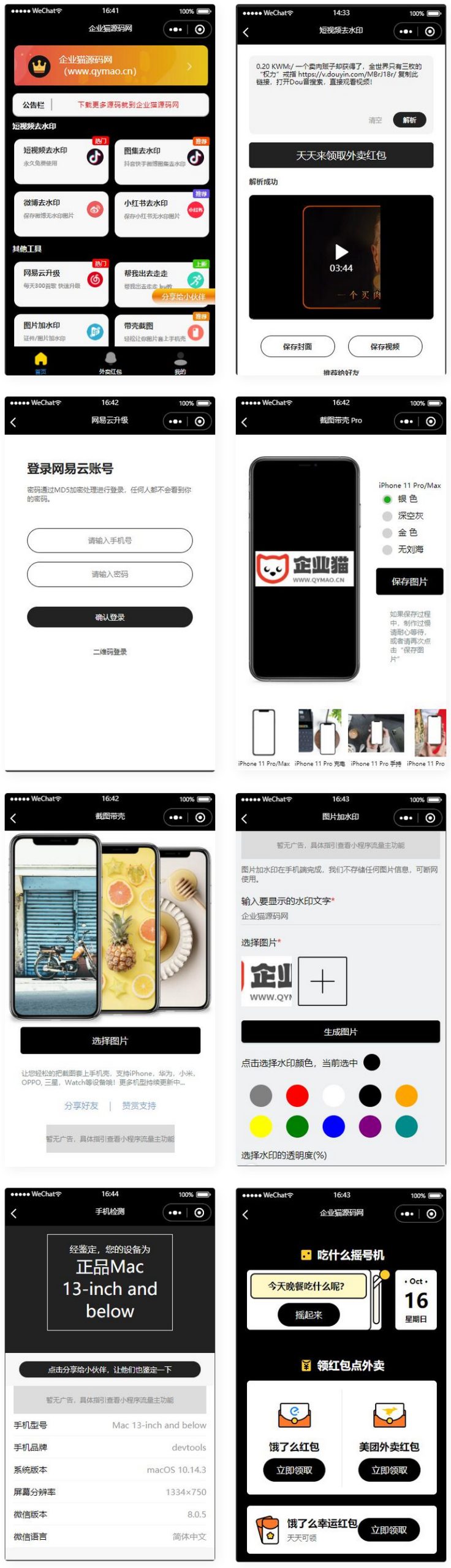 【亲测】简约黑色多功能去水印外卖流量主小程序WordPress主题模板_淘源码资源网_建站教程WordPress主题模板_zibll子比主题官网_淘源码资源网