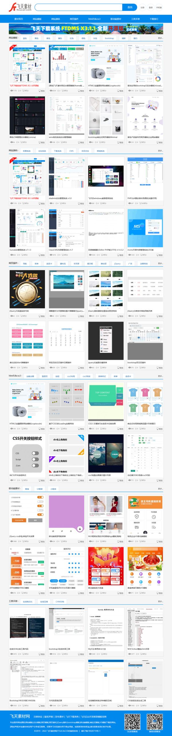 [PHP]飞天下载系统FTDMS v3.1.6WordPress主题模板_淘源码资源网_建站教程WordPress主题模板_zibll子比主题官网_淘源码资源网